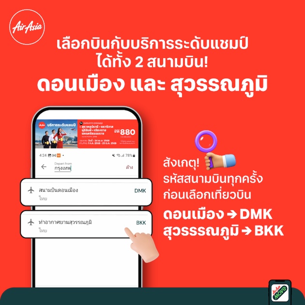 airasia 7 days sale จองตั๋วแอร์เอเชีย